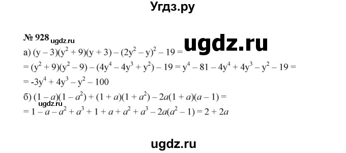 ГДЗ (Решебник к учебнику 2022) по алгебре 7 класс Ю.Н. Макарычев / номер номер / 928