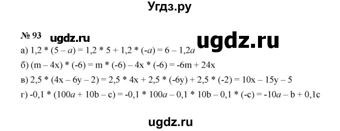 ГДЗ (Решебник к учебнику 2022) по алгебре 7 класс Ю.Н. Макарычев / номер номер / 93
