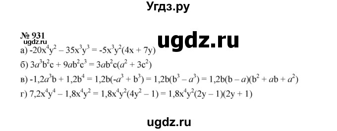 ГДЗ (Решебник к учебнику 2022) по алгебре 7 класс Ю.Н. Макарычев / номер номер / 931