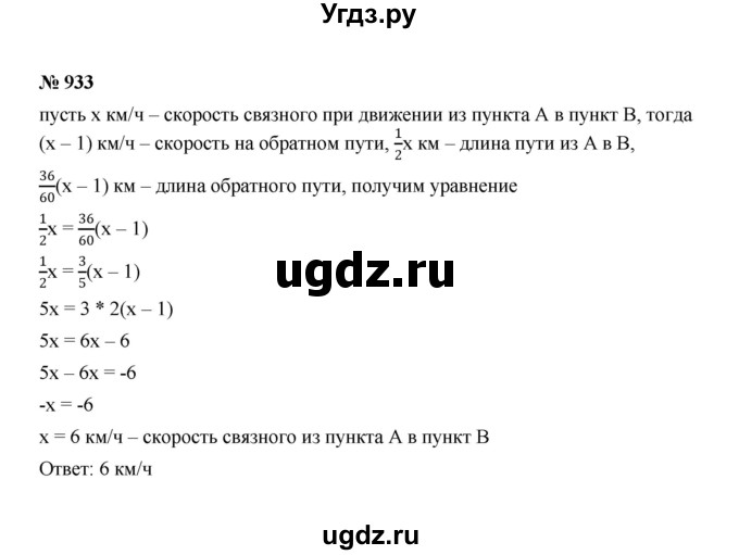 ГДЗ (Решебник к учебнику 2022) по алгебре 7 класс Ю.Н. Макарычев / номер номер / 933