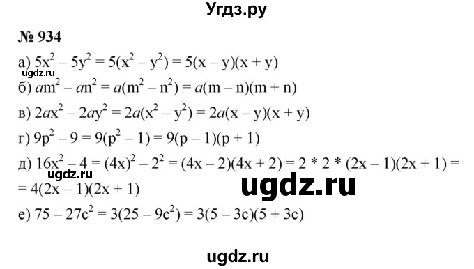 ГДЗ (Решебник к учебнику 2022) по алгебре 7 класс Ю.Н. Макарычев / номер номер / 934