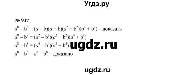 ГДЗ (Решебник к учебнику 2022) по алгебре 7 класс Ю.Н. Макарычев / номер номер / 937