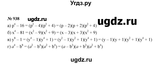 ГДЗ (Решебник к учебнику 2022) по алгебре 7 класс Ю.Н. Макарычев / номер номер / 938
