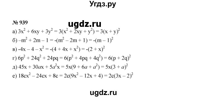 ГДЗ (Решебник к учебнику 2022) по алгебре 7 класс Ю.Н. Макарычев / номер номер / 939