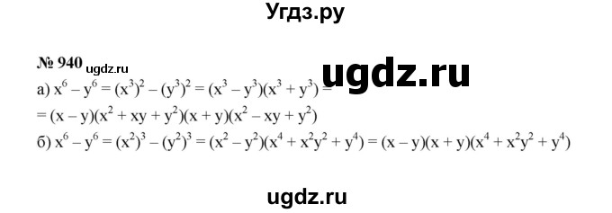ГДЗ (Решебник к учебнику 2022) по алгебре 7 класс Ю.Н. Макарычев / номер номер / 940
