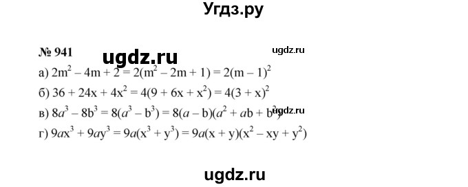 ГДЗ (Решебник к учебнику 2022) по алгебре 7 класс Ю.Н. Макарычев / номер номер / 941