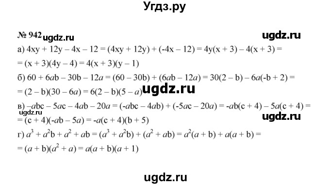 ГДЗ (Решебник к учебнику 2022) по алгебре 7 класс Ю.Н. Макарычев / номер номер / 942
