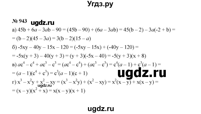 ГДЗ (Решебник к учебнику 2022) по алгебре 7 класс Ю.Н. Макарычев / номер номер / 943