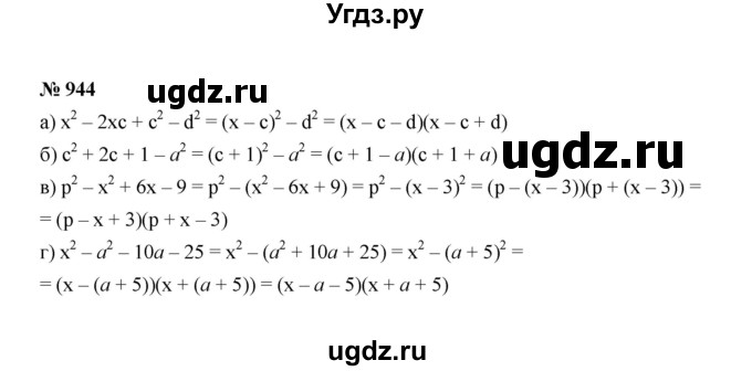 ГДЗ (Решебник к учебнику 2022) по алгебре 7 класс Ю.Н. Макарычев / номер номер / 944