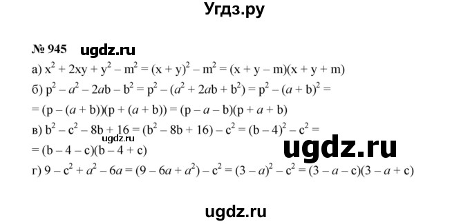 ГДЗ (Решебник к учебнику 2022) по алгебре 7 класс Ю.Н. Макарычев / номер номер / 945