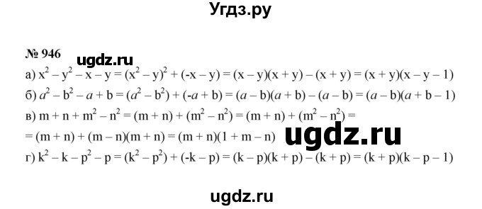 ГДЗ (Решебник к учебнику 2022) по алгебре 7 класс Ю.Н. Макарычев / номер номер / 946