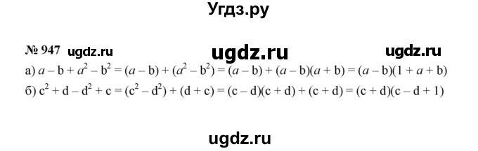 ГДЗ (Решебник к учебнику 2022) по алгебре 7 класс Ю.Н. Макарычев / номер номер / 947