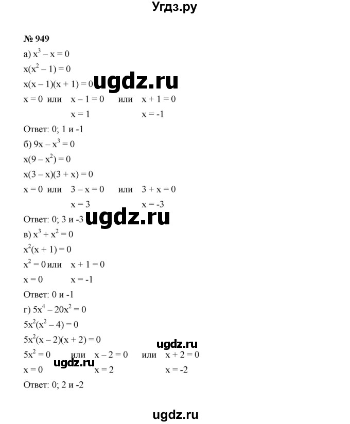 ГДЗ (Решебник к учебнику 2022) по алгебре 7 класс Ю.Н. Макарычев / номер номер / 949
