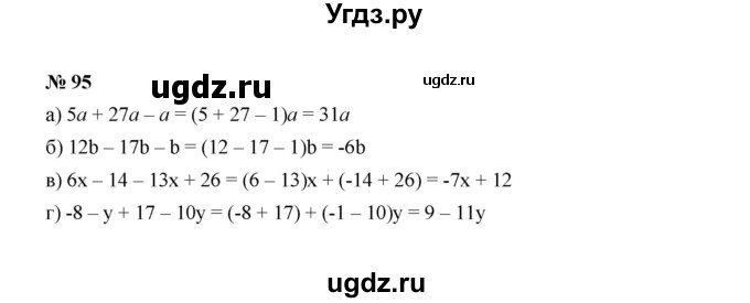 ГДЗ (Решебник к учебнику 2022) по алгебре 7 класс Ю.Н. Макарычев / номер номер / 95