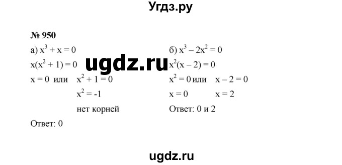 ГДЗ (Решебник к учебнику 2022) по алгебре 7 класс Ю.Н. Макарычев / номер номер / 950