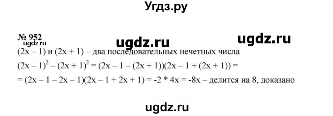 ГДЗ (Решебник к учебнику 2022) по алгебре 7 класс Ю.Н. Макарычев / номер номер / 952