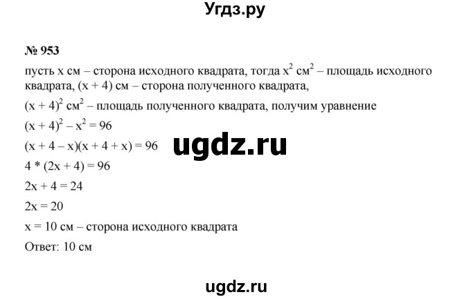ГДЗ (Решебник к учебнику 2022) по алгебре 7 класс Ю.Н. Макарычев / номер номер / 953