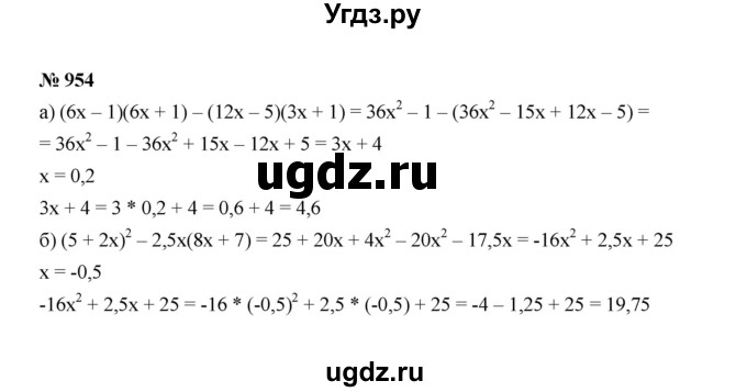 ГДЗ (Решебник к учебнику 2022) по алгебре 7 класс Ю.Н. Макарычев / номер номер / 954