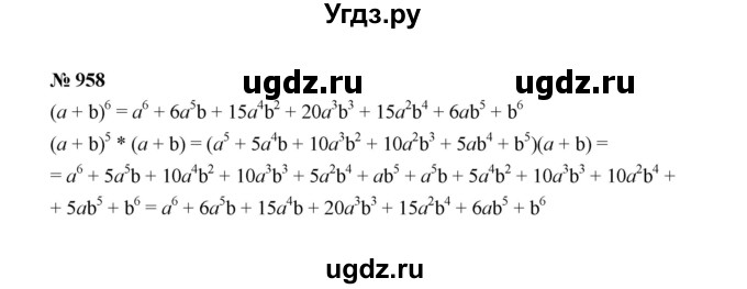ГДЗ (Решебник к учебнику 2022) по алгебре 7 класс Ю.Н. Макарычев / номер номер / 958