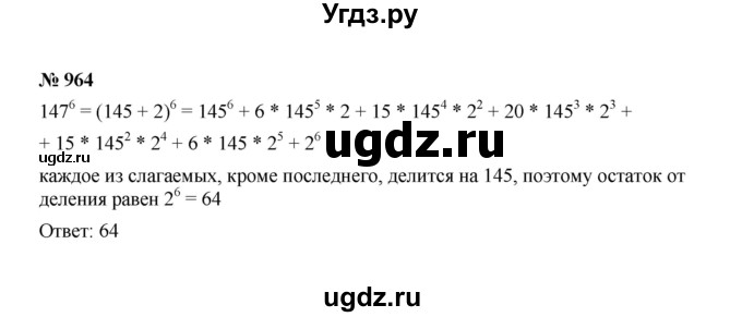 ГДЗ (Решебник к учебнику 2022) по алгебре 7 класс Ю.Н. Макарычев / номер номер / 964