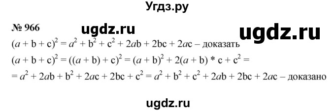 ГДЗ (Решебник к учебнику 2022) по алгебре 7 класс Ю.Н. Макарычев / номер номер / 966