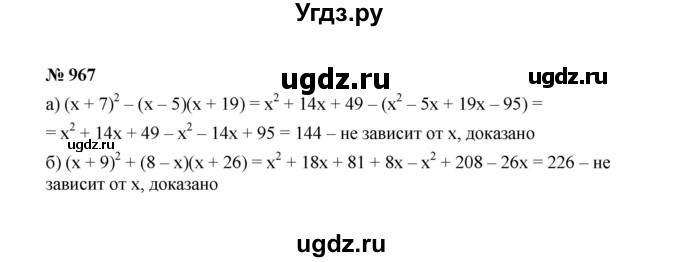 ГДЗ (Решебник к учебнику 2022) по алгебре 7 класс Ю.Н. Макарычев / номер номер / 967