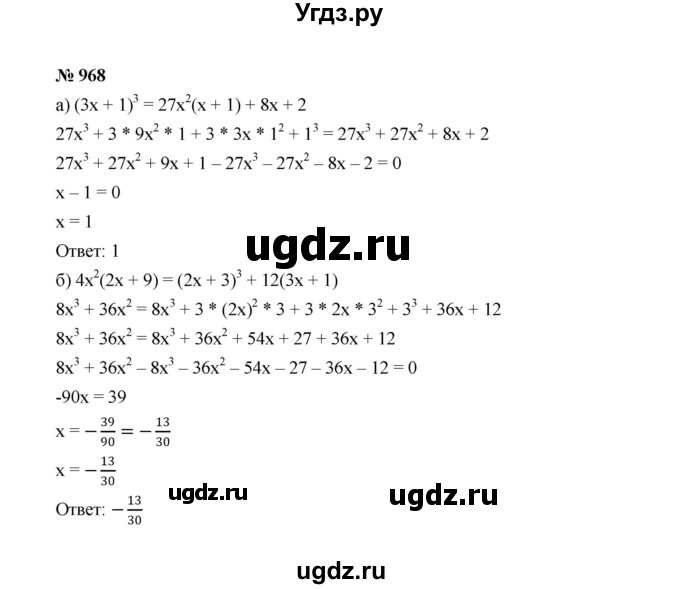 ГДЗ (Решебник к учебнику 2022) по алгебре 7 класс Ю.Н. Макарычев / номер номер / 968