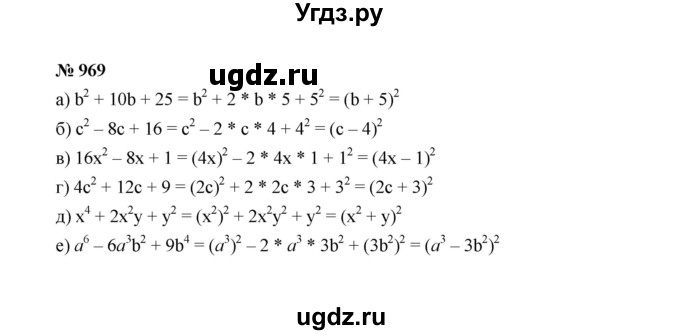 ГДЗ (Решебник к учебнику 2022) по алгебре 7 класс Ю.Н. Макарычев / номер номер / 969