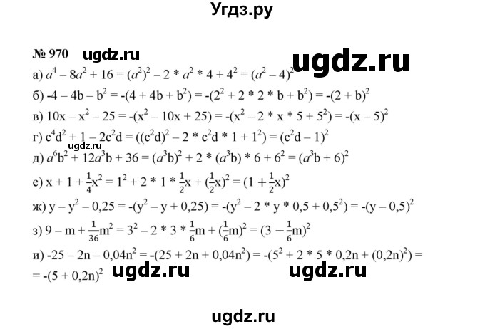 ГДЗ (Решебник к учебнику 2022) по алгебре 7 класс Ю.Н. Макарычев / номер номер / 970