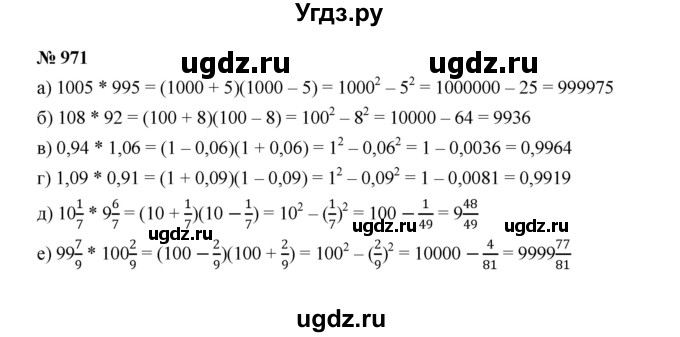 ГДЗ (Решебник к учебнику 2022) по алгебре 7 класс Ю.Н. Макарычев / номер номер / 971