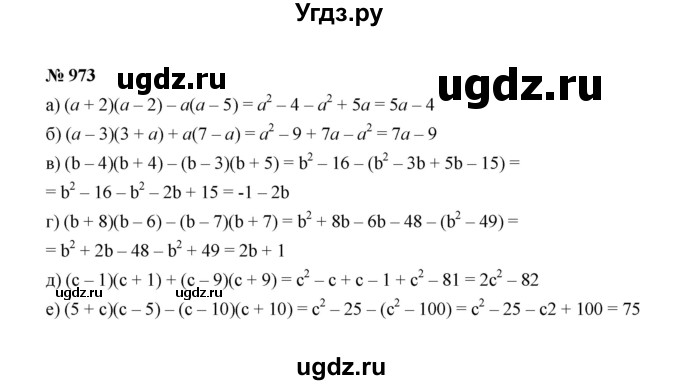 ГДЗ (Решебник к учебнику 2022) по алгебре 7 класс Ю.Н. Макарычев / номер номер / 973