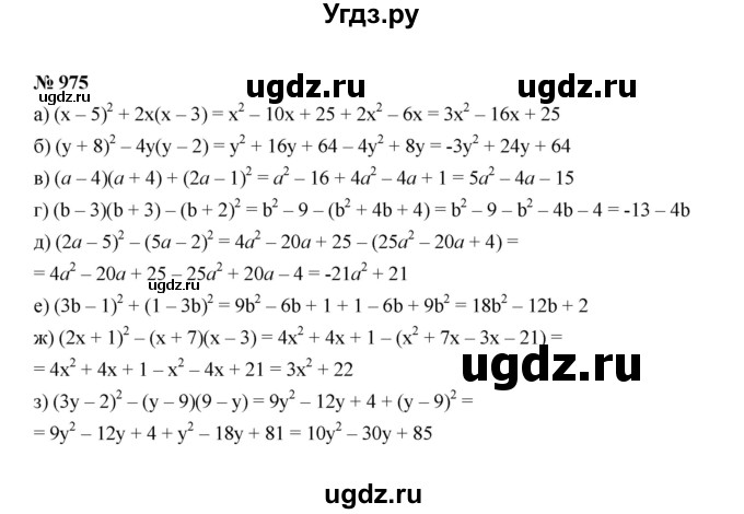 ГДЗ (Решебник к учебнику 2022) по алгебре 7 класс Ю.Н. Макарычев / номер номер / 975