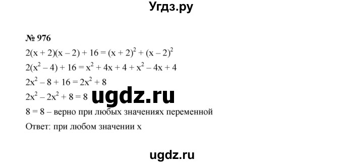 ГДЗ (Решебник к учебнику 2022) по алгебре 7 класс Ю.Н. Макарычев / номер номер / 976