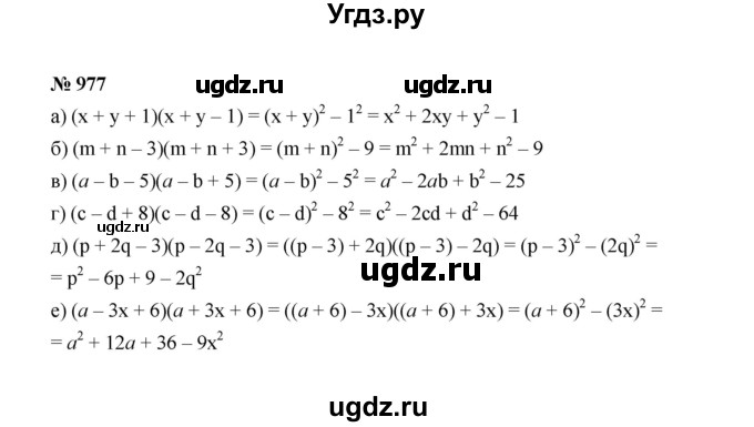ГДЗ (Решебник к учебнику 2022) по алгебре 7 класс Ю.Н. Макарычев / номер номер / 977
