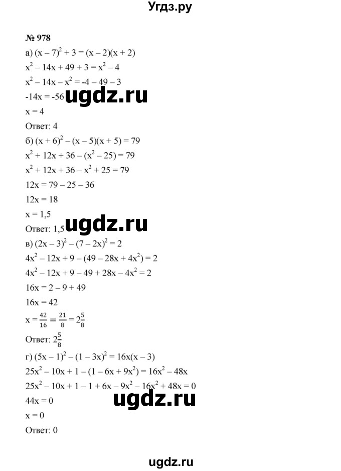 ГДЗ (Решебник к учебнику 2022) по алгебре 7 класс Ю.Н. Макарычев / номер номер / 978