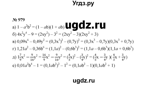 ГДЗ (Решебник к учебнику 2022) по алгебре 7 класс Ю.Н. Макарычев / номер номер / 979