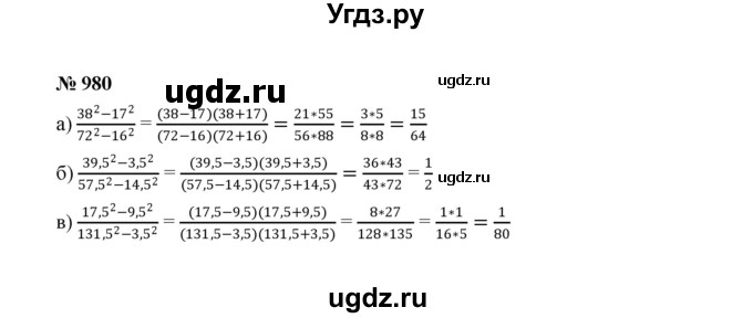 ГДЗ (Решебник к учебнику 2022) по алгебре 7 класс Ю.Н. Макарычев / номер номер / 980