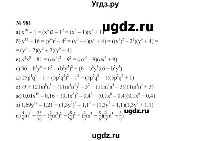 ГДЗ (Решебник к учебнику 2022) по алгебре 7 класс Ю.Н. Макарычев / номер номер / 981