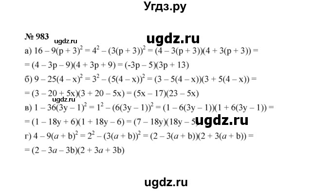 ГДЗ (Решебник к учебнику 2022) по алгебре 7 класс Ю.Н. Макарычев / номер номер / 983