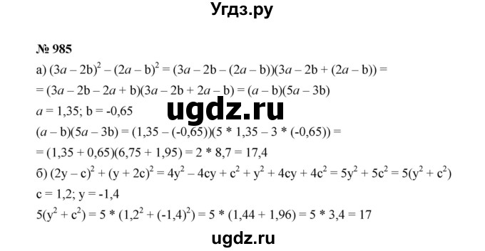 ГДЗ (Решебник к учебнику 2022) по алгебре 7 класс Ю.Н. Макарычев / номер номер / 985