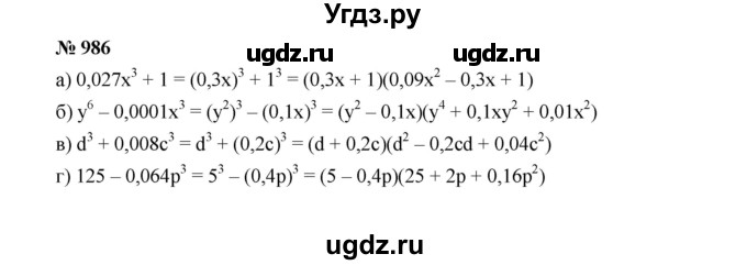 ГДЗ (Решебник к учебнику 2022) по алгебре 7 класс Ю.Н. Макарычев / номер номер / 986