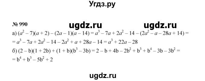 ГДЗ (Решебник к учебнику 2022) по алгебре 7 класс Ю.Н. Макарычев / номер номер / 990
