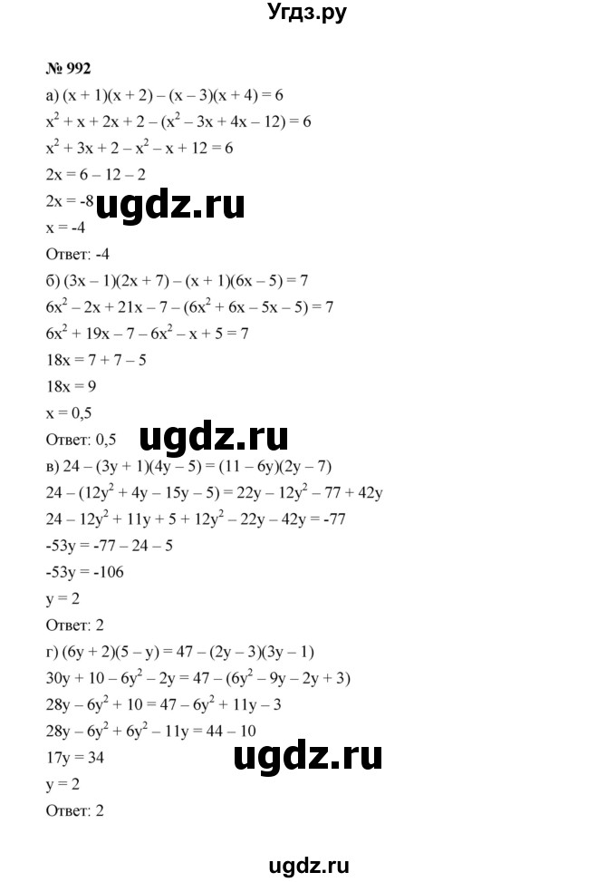 ГДЗ (Решебник к учебнику 2022) по алгебре 7 класс Ю.Н. Макарычев / номер номер / 992