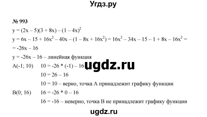 ГДЗ (Решебник к учебнику 2022) по алгебре 7 класс Ю.Н. Макарычев / номер номер / 993