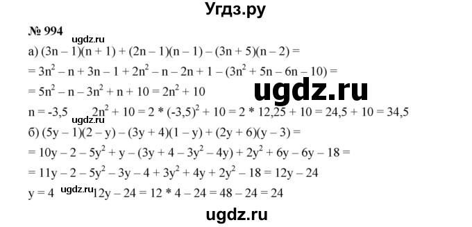 ГДЗ (Решебник к учебнику 2022) по алгебре 7 класс Ю.Н. Макарычев / номер номер / 994