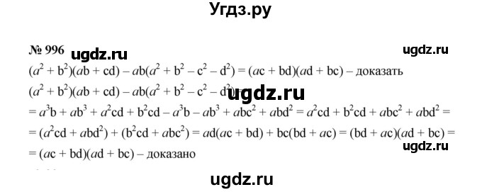 ГДЗ (Решебник к учебнику 2022) по алгебре 7 класс Ю.Н. Макарычев / номер номер / 996