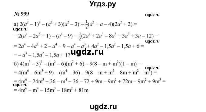 ГДЗ (Решебник к учебнику 2022) по алгебре 7 класс Ю.Н. Макарычев / номер номер / 999