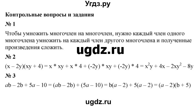ГДЗ (Решебник к учебнику 2022) по алгебре 7 класс Ю.Н. Макарычев / контрольные задания номер / §11