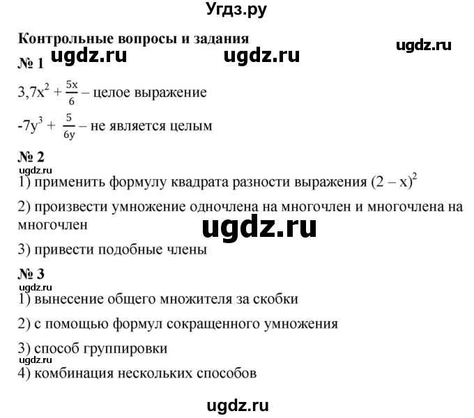 ГДЗ (Решебник к учебнику 2022) по алгебре 7 класс Ю.Н. Макарычев / контрольные задания номер / §14