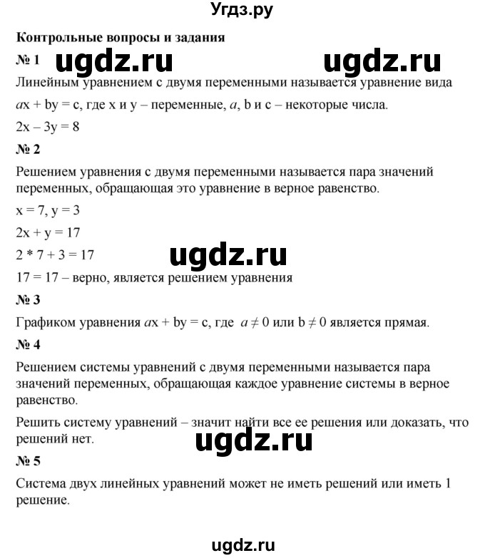 ГДЗ (Решебник к учебнику 2022) по алгебре 7 класс Ю.Н. Макарычев / контрольные задания номер / §15